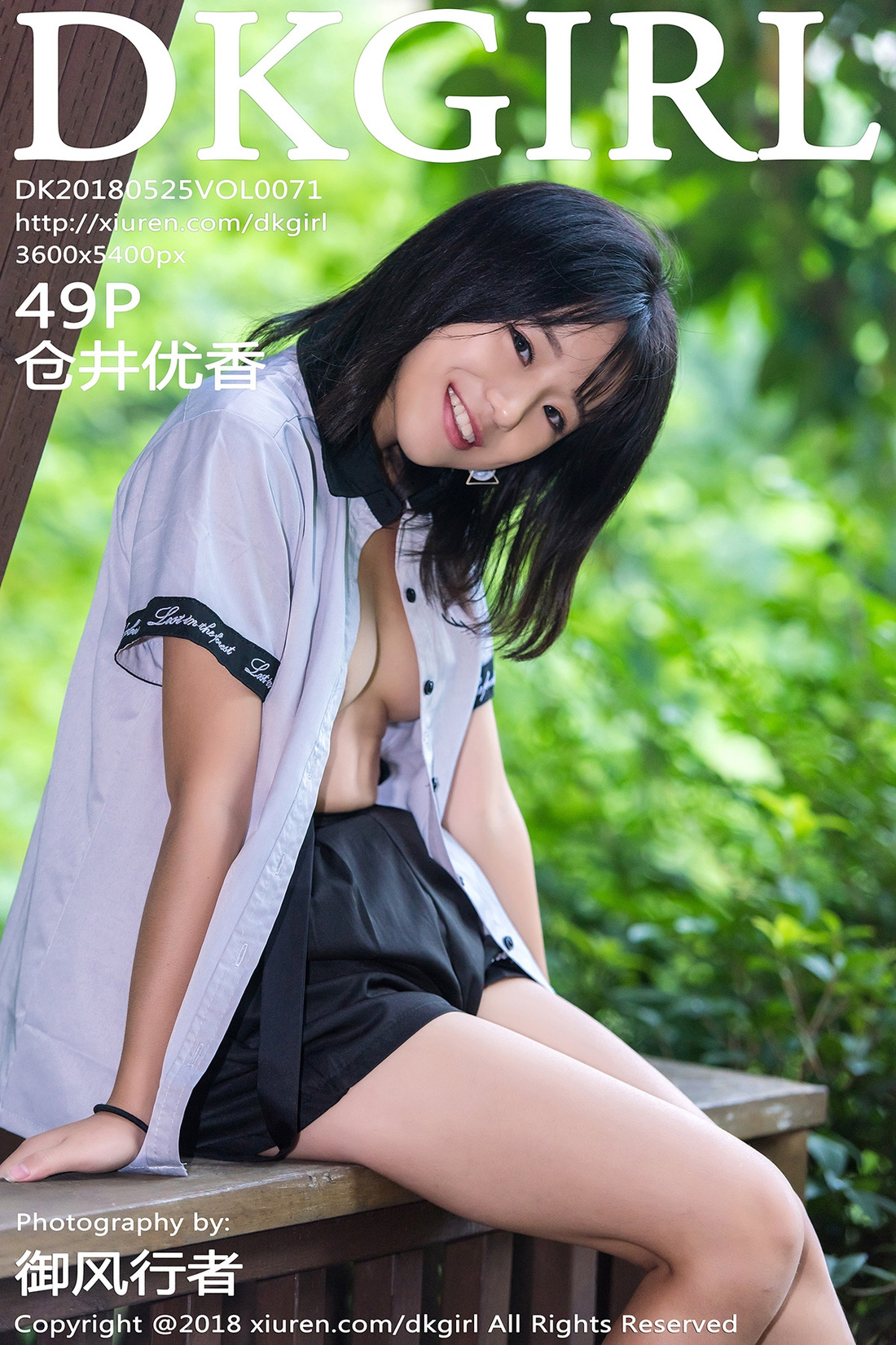 [DKGirl御女郎] 2018.05.25 Vol.071 仓井优香 [49P]