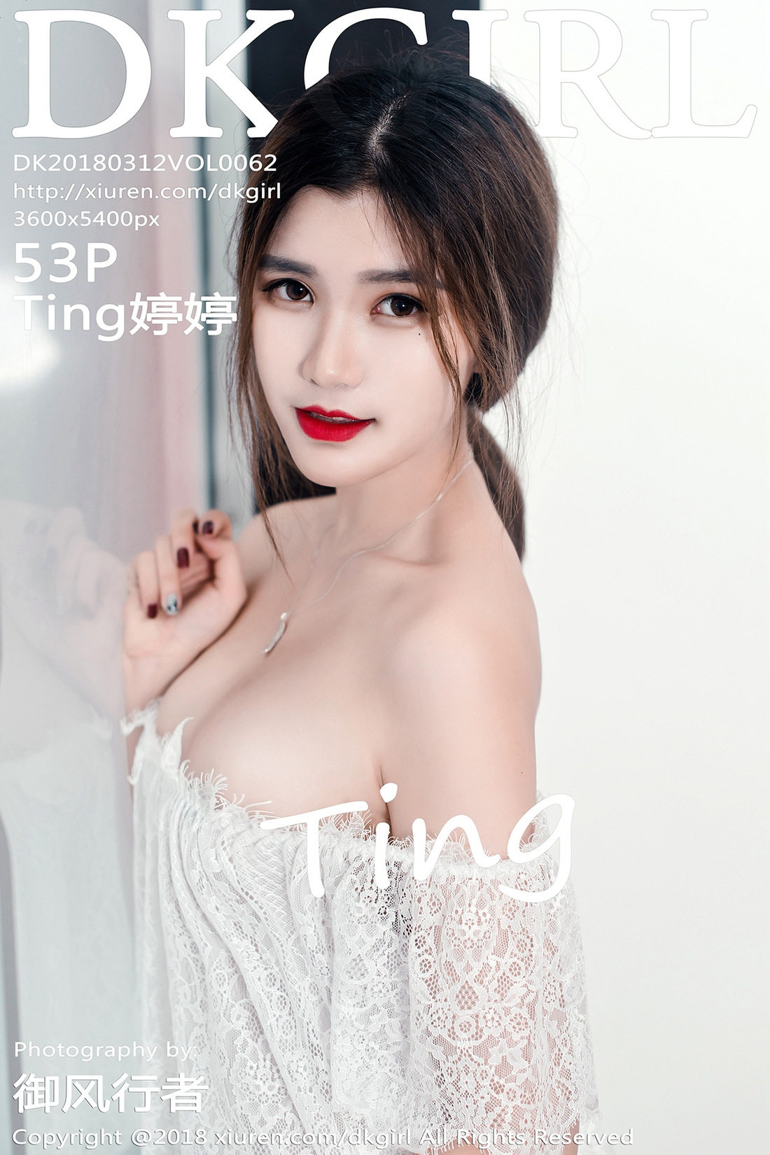 [DKGirl御女郎] 2018.03.12 Vol.062 Ting婷婷 [53P]