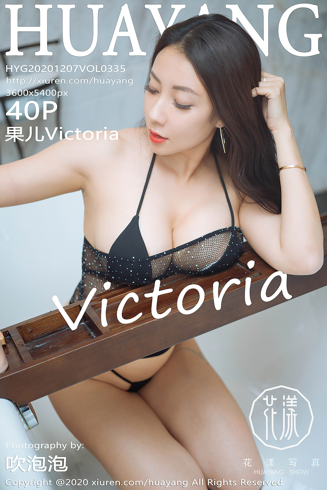 [HuaYang花漾] 2020.12.07 Vol.335 果儿Victoria [40+1P]