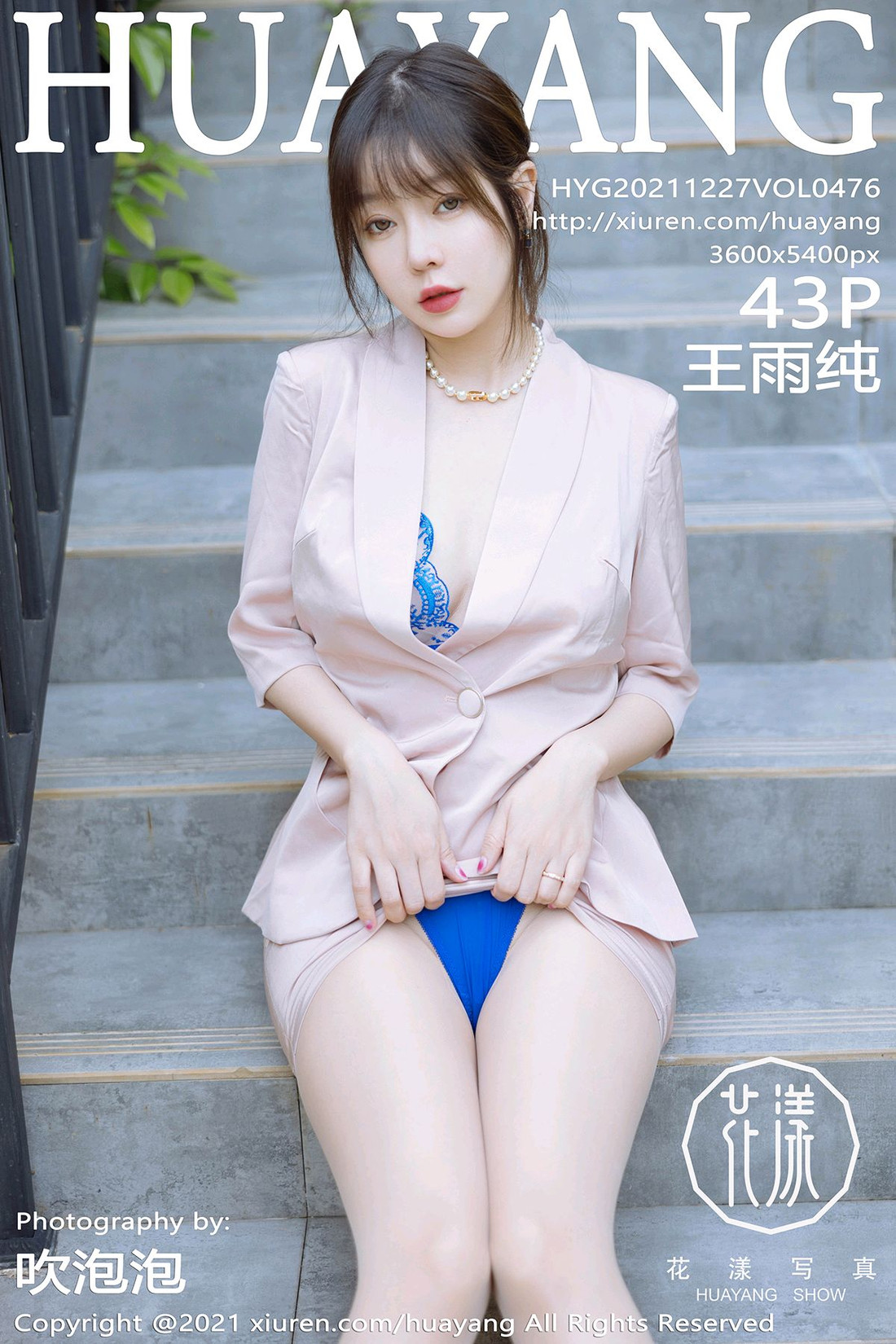[HuaYang花漾] 2021.12.27 Vol.476 王雨纯 [43+1P]
