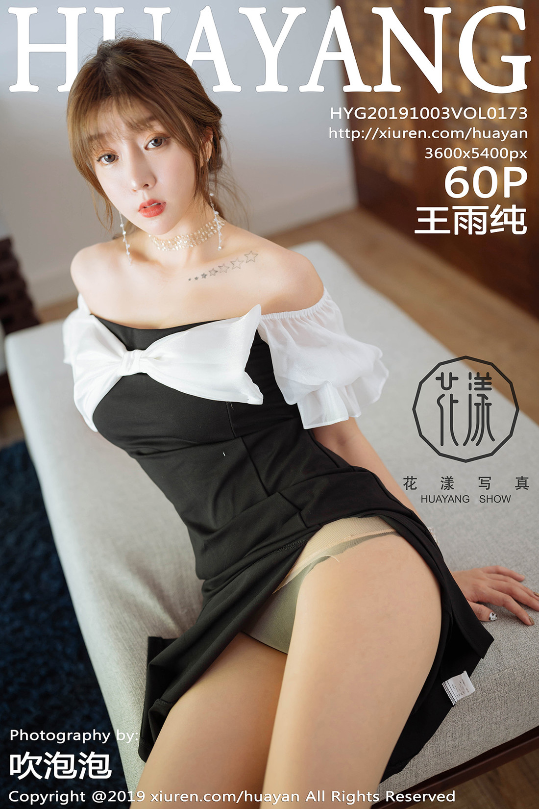 [HuaYang花漾] 2019.10.03 Vol.173 王雨纯 [60+1P]