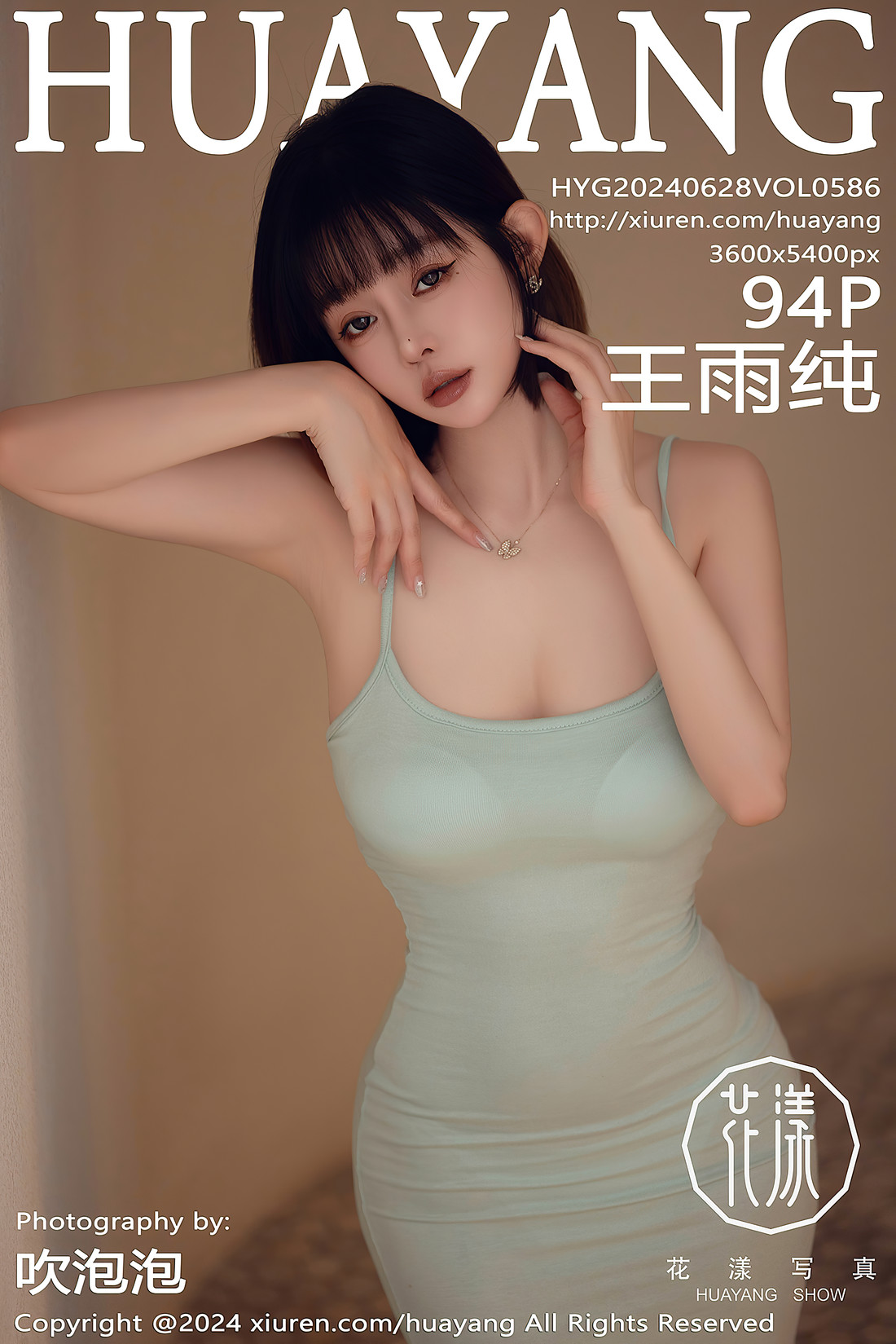 [HuaYang花漾] 2024.06.28 Vol.586 王雨纯 [94+1P]